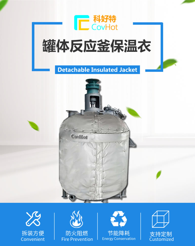 罐體柔性<a href=http://www.xahddl.cn/e/tags/?tagname=%E5%8F%AF%E6%8B%86%E5%8D%B8%E4%BF%9D%E6%B8%A9%E5%A5%97 target=_blank class=infotextkey>可拆卸<a href=http://www.xahddl.cn/e/tags/?tagname=%E4%BF%9D%E6%B8%A9%E5%A5%97 target=_blank class=infotextkey>保溫套</a></a>