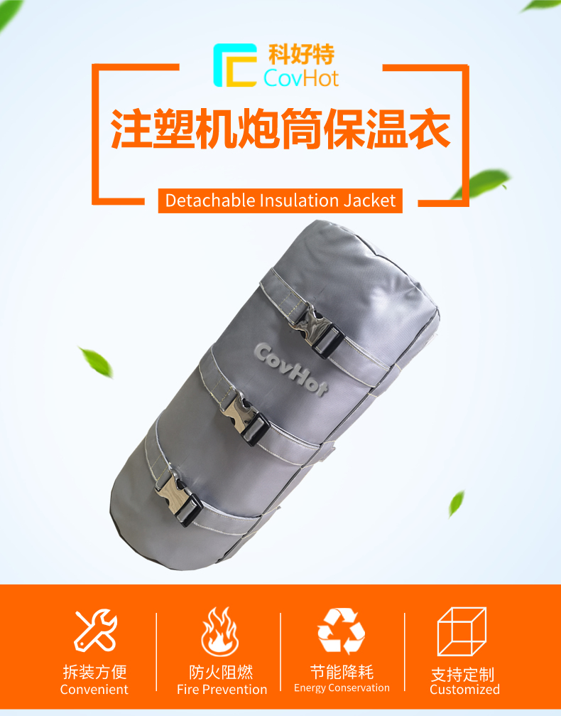 注塑機(jī)<a href=http://www.xahddl.cn/e/tags/?tagname=%E4%BF%9D%E6%B8%A9%E5%A5%97 target=_blank class=infotextkey>保溫套</a>優(yōu)勢(shì)