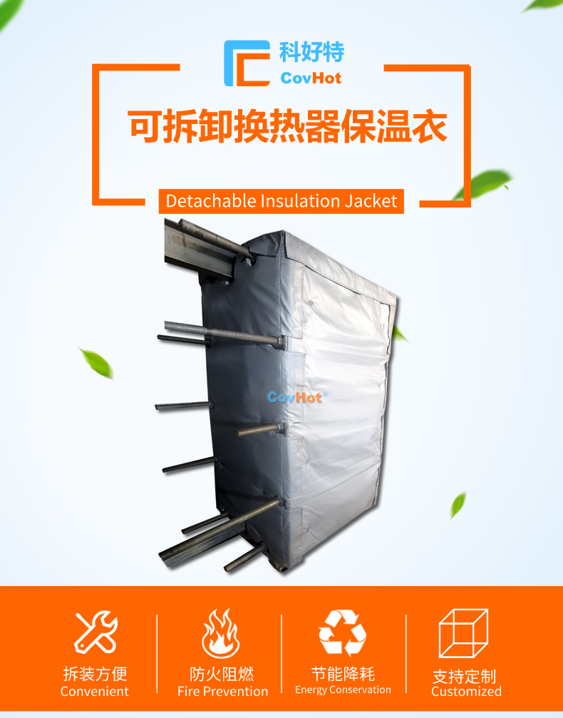 <a href=http://www.xahddl.cn/e/tags/?tagname=%E5%8F%AF%E6%8B%86%E5%8D%B8%E4%BF%9D%E6%B8%A9 target=_blank class=infotextkey>可拆卸保溫</a>的意義