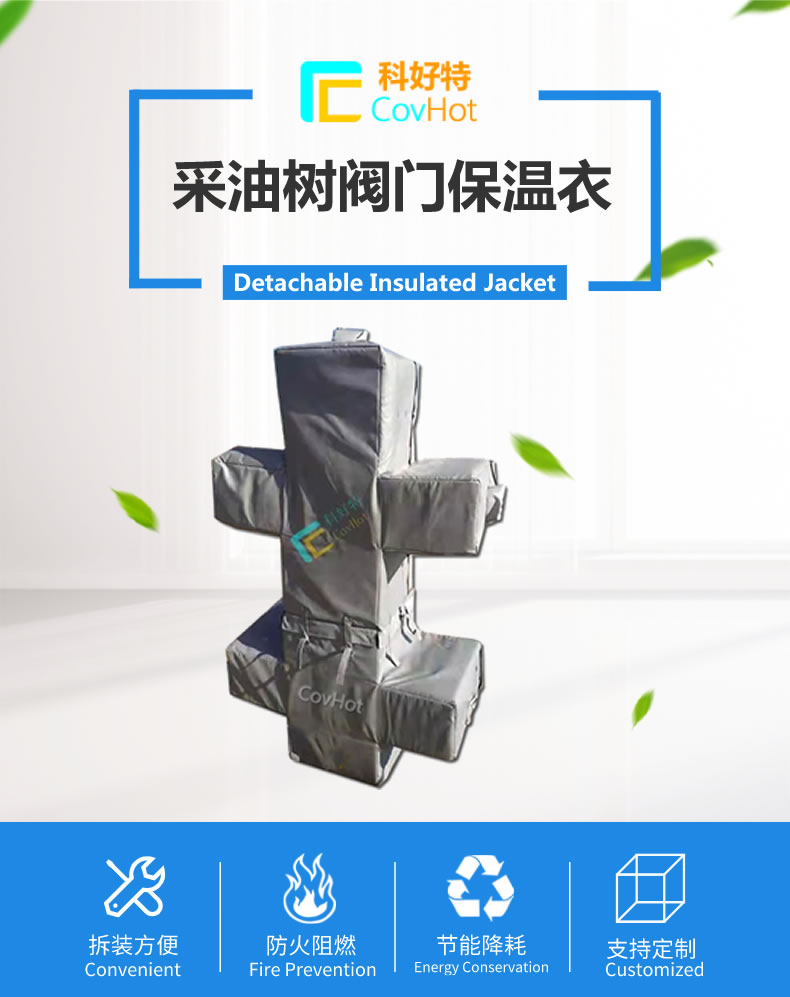 <a href=http://www.xahddl.cn/e/tags/?tagname=%E5%8F%AF%E6%8B%86%E5%8D%B8%E4%BF%9D%E6%B8%A9%E5%A5%97 target=_blank class=infotextkey>可拆卸<a href=http://www.xahddl.cn/e/tags/?tagname=%E4%BF%9D%E6%B8%A9%E5%A5%97 target=_blank class=infotextkey>保溫套</a></a>,保溫罩